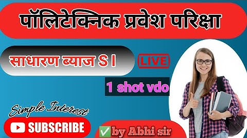 Simple Interest | सधारण ब्याज | Simple Interest Trick | simple and compound interest | Poly Academy