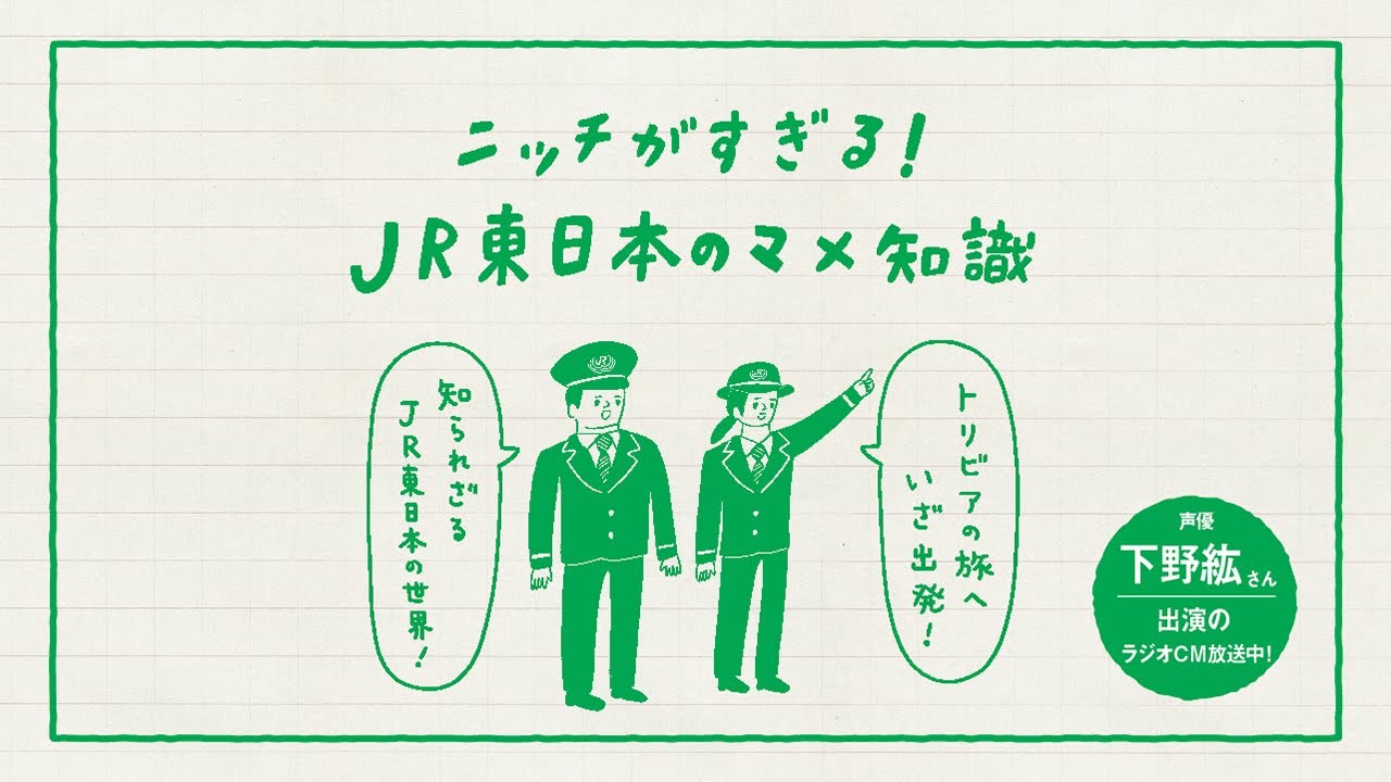 マニア必見！鉄道バッチJR中央線 ニッチがすぎる！JR東日本のマメ知識 その1 - YouTube