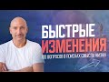 Как кардинально изменить свою жизнь?