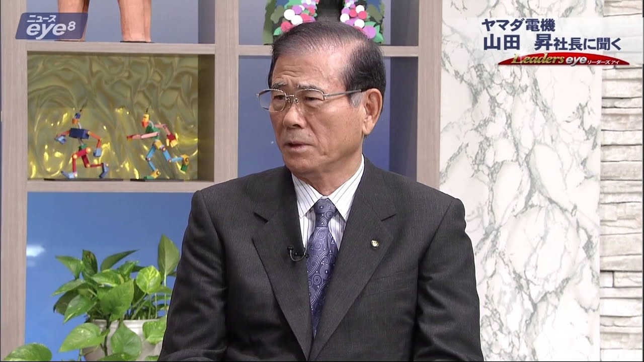 山田昇 ヤマダ電機 の年収や資産と妻 息子や自宅もスゴいのか 山田昇 ヤマダ電機 の年収や資産と妻 息子や自宅もスゴいのか