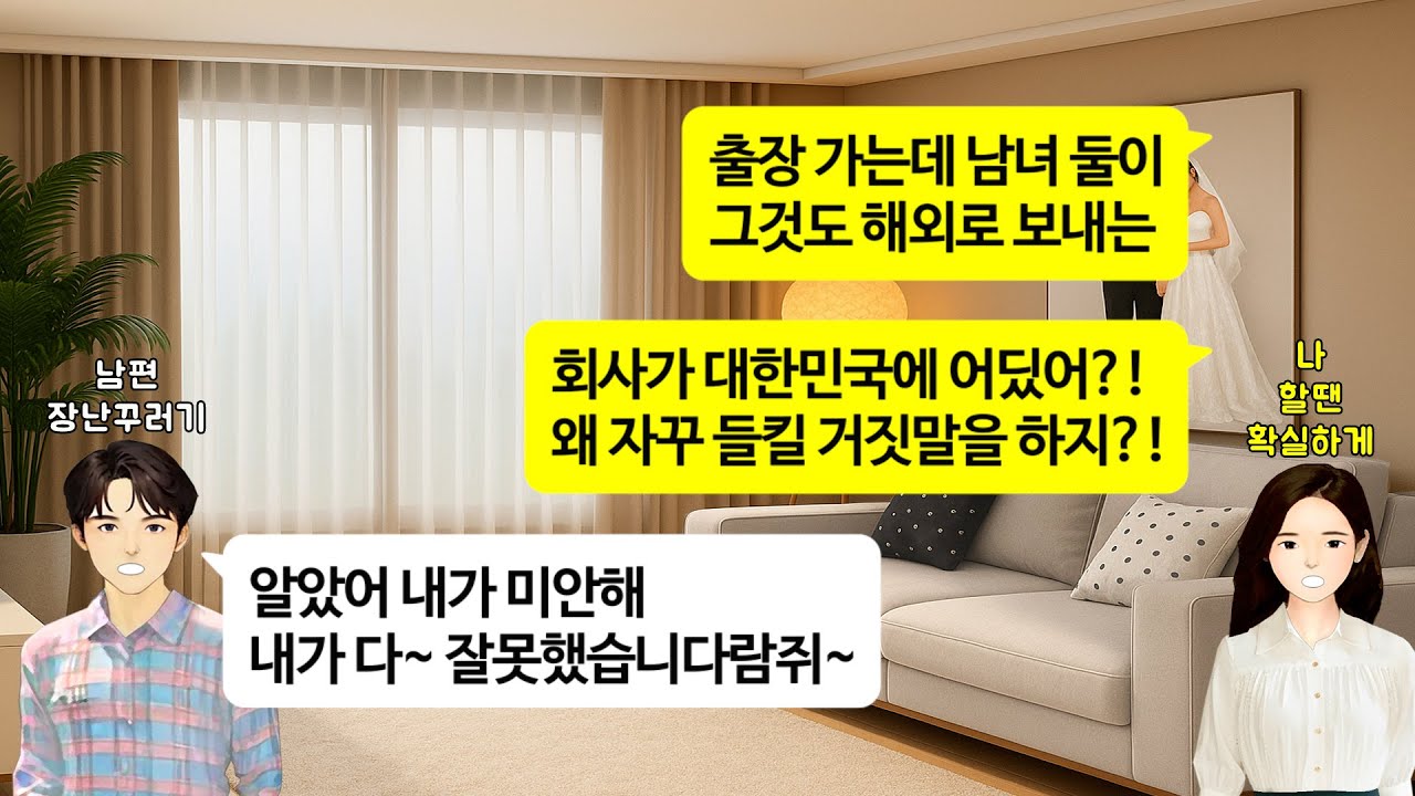 [깡냉이톡썰]친정부모님 결혼기념일이라 크루즈 여행 보내주겠다던 남편.항구에 도착했더니 배가 없는데 ”만우절인데 그걸 속네?“ 낄낄대며 전화 끊고 해외여행 간 남편 귀국하자마자 이혼