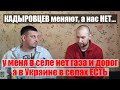 НАЦИСТЫ УГРОЖАЮТ ВСУ И ОТДАЮТ ИМ ПРИКАЗЫ| КАДЫРОВЕЦ В ПЛЕНУ-ДЖЕКПОТ | #Ищисвоих