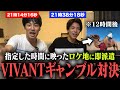 【強制海外】世界最速でVIVANTの再現VTR撮ってこい。
