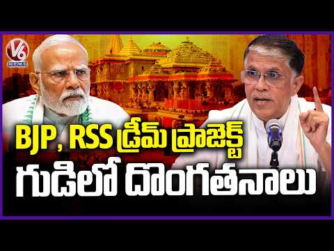 Congress Leader Pawan Khera Fires On BJP And RSS Over Robbery In Ayodhya Temple | V6 News - V6NEWSTELUGU