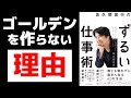 【東大卒が解説】仕事が辛い人必見！ゴッドタンを作った佐久間さんのずるい仕事術