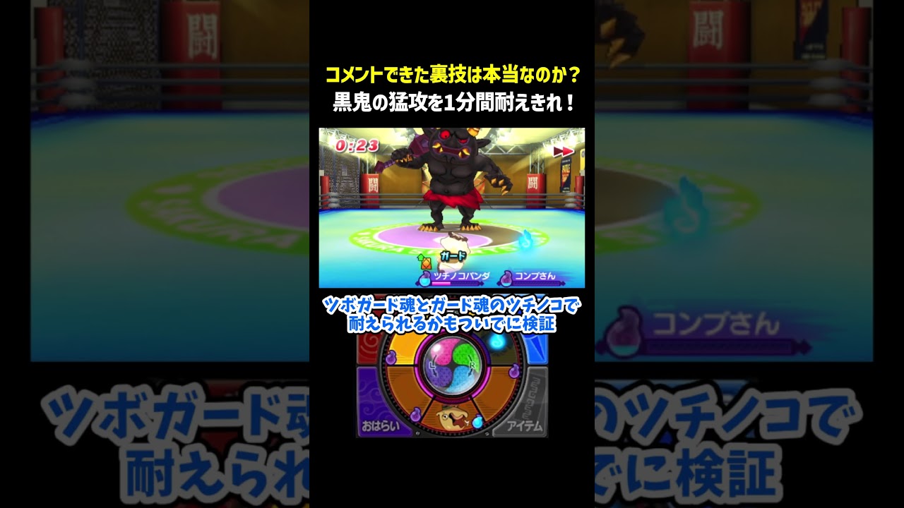 サークルを回して時間稼ぎできるってマジ…?検証します!【妖怪ウォッチ2】 #妖怪ウォッチ2 #3ds