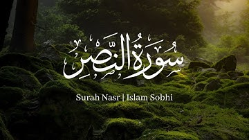 Surah Nasr Islam Sobhi | سورة النصر إسلام صبحي
