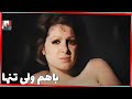 فیلم باهم ولی تنها ۱۳۵۵ نسخه کمتر دیده شده 