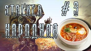 S.T.A.L.K.E.R.: Народная Солянка 2016 +all 2018 patches. Болтология на пару с Тохой