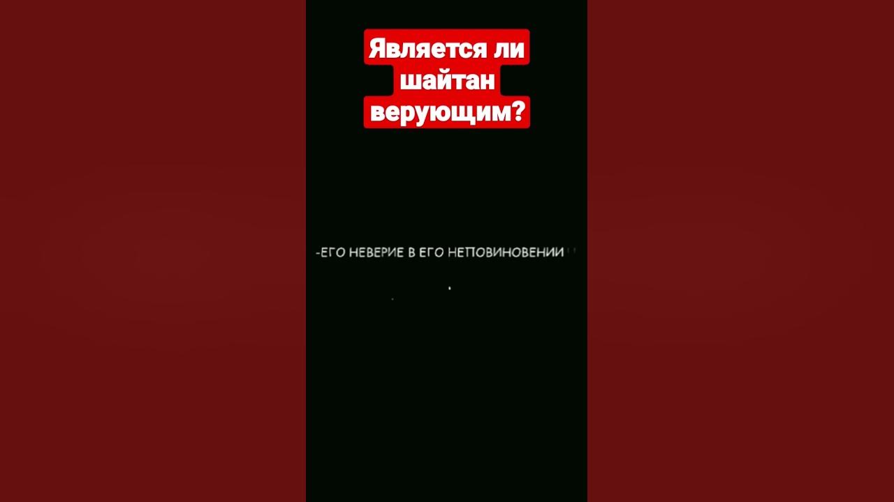 Аль бакара от шайтана. Музыка в исламе. Слушать коран от шайтанов. Слушать коран от шайтанов. Слушать коран от шайтанов.