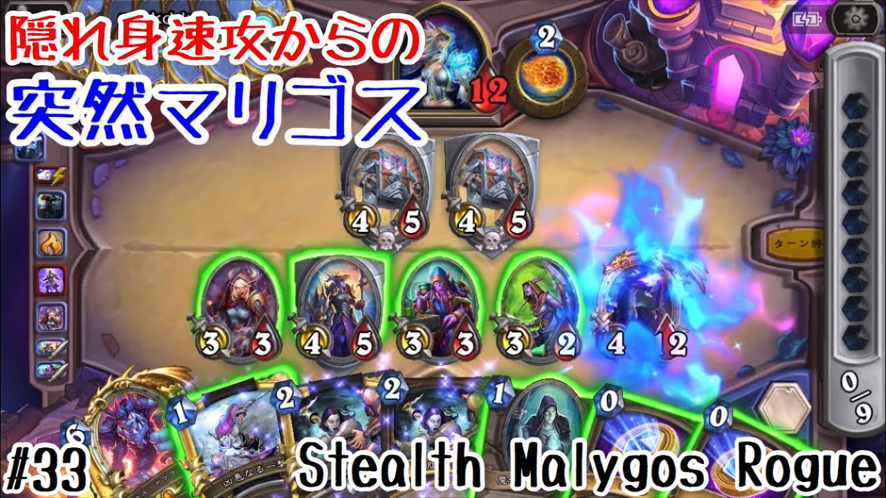 ハースストーン 隠れ身速攻からの突然マリゴス 隠れ身マリゴスローグ Hearthstone Stealth Malygos Rogue Ashes Of Outland 33 Youtube