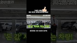 추가옵션만 515만원들어간 더뉴그랜저IG #가성비중고차 #중고차추천