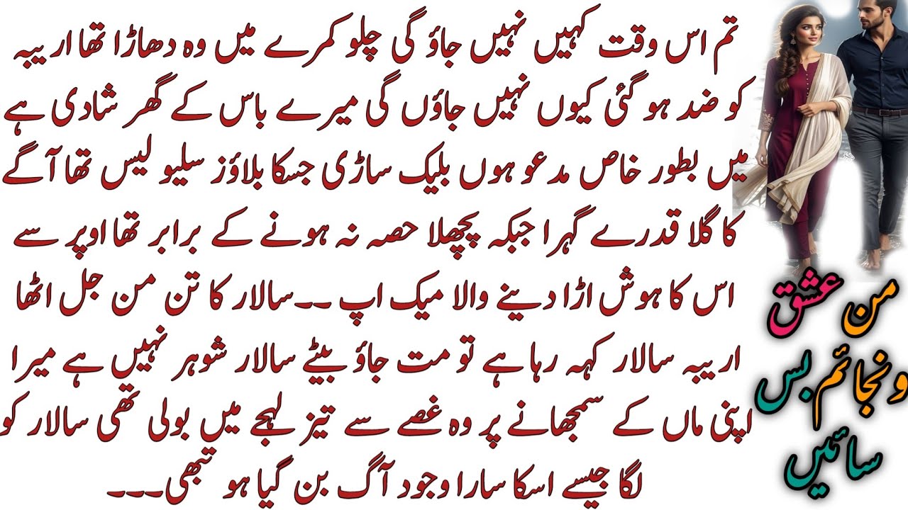 URDU NOVEL COMPLETE ROMANTIC NOVEL ||RUDE HERO BASED NOVEL ||Urdu Novel Library