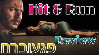 Hit & Run וברח פגע Web Series Review By Shahbaz Latif Hit & Run וברח פגע Web Series Review By Shahbaz Latif