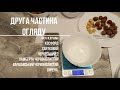 Сорти фундука врожаю 2020 р.. Друга частина огляду