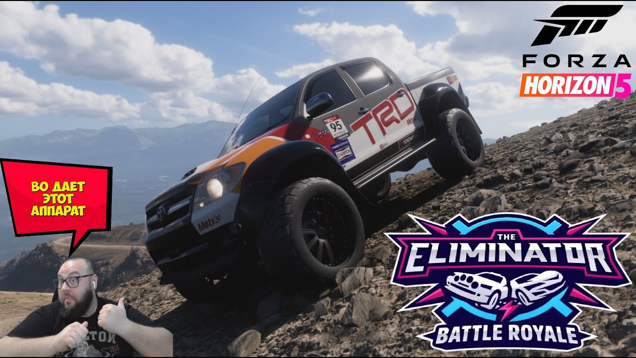 Forza Horizon 5 Вышибала 21.02.2026
