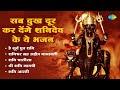 शनि भजन | Hey Surya Putra Shani | Saneeswara Graha Ashtothra Namavali | Shani Dev Bhajan
