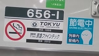 京急600形656編成の加速音