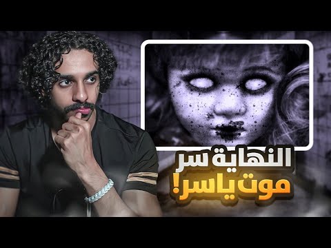 نهاية ياسر و اصحابه من الجن 