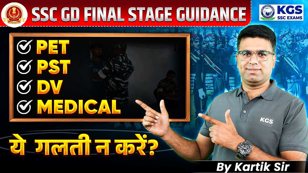 SSC GD PET PST Complete Information | SSC GD Final Stage Guidance 🎯 by Kartik Sir | KGS SSC Exams