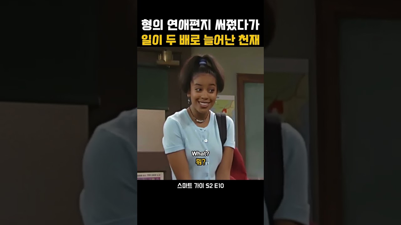 형의 연애편지 써줬다가 일이 두 배로 늘어난 천재