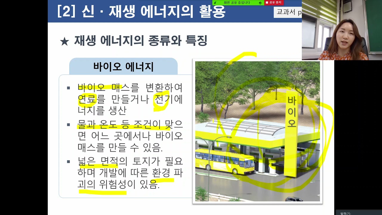 신재생 에너지 -기술가정 천재교과서