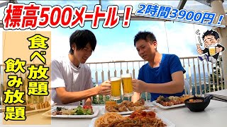 絶景で夏を満喫！標高500メートルの場所で食べ飲み放題3900円！【高尾山ビアマウント】