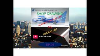 #01 Shop drawing ADV Con vs AutoCAD #shopdrawing #autocad #civilengineering