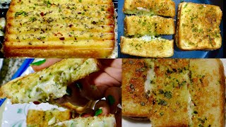 Garlic bread recipe |Cheese Garlic bread in tawa and toaster |गार्लिक ब्रेड रेसिपी तवा और टोस्टर में