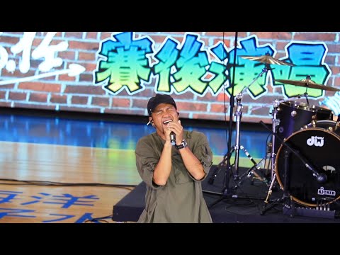 張震嶽「自由」【Braves In Da Street】2022.5.14