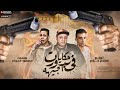 مهرجان حكايات بتدور في الجيهه منصف دينو ديشا البحراوي توزيع اسلام حازم اجدد المهرجانات2021