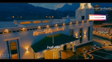 اذان بمقام الحجاز العراقي|بصوت القارئ بشار ماهر النعيمي 🎙️