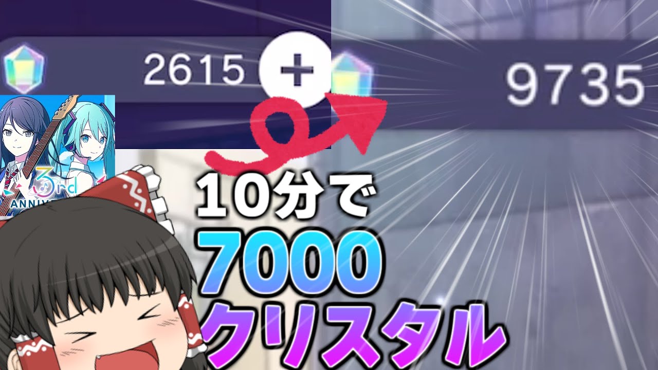 【プロセカ】初心者必見❗❗ガチャ石を短時間で簡単に稼ぐ方法をお教えします！