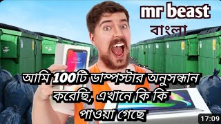 i searched 100 dumpsters here'swhat i found burger king #mrbeast