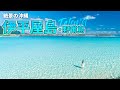 【沖縄旅行ガイド】理想の沖縄が詰まった伊平屋島へ!自然を満喫する1泊2日の伊平屋観光モデルコースを紹介します【観光スポット紹介】