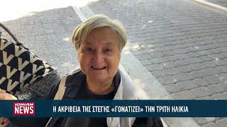 Η ακρίβεια της στέγης «γονατίζει» την τρίτη ηλικία
