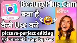 BeautyPlus Cam App Kaise Use Kare || How To Use BeautyPlus Cam App ।। Beauty Plus Cam App screenshot 4