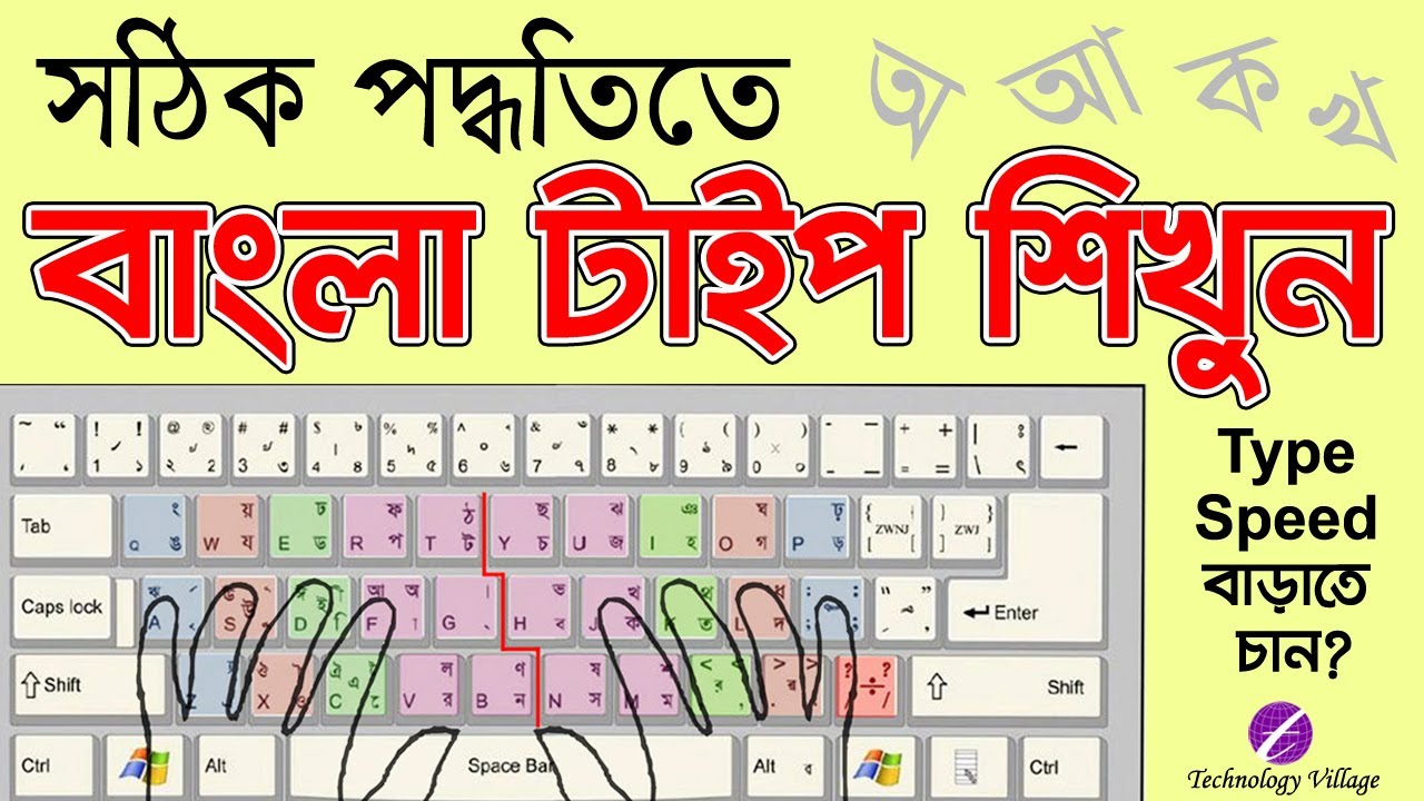 How To Type Bangla In MS Word Bangla Typing Tutorial In Bijoy Bayanno 
