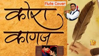 कोरा कागज़ || Kora Kagaz tha ye Man Mera || Reprise Flute Cover || Shiv Music Point || VB Production