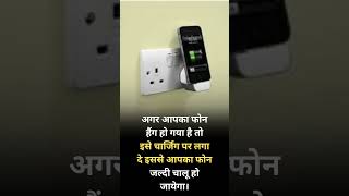 फोन हैंग हुआ तो ये करें | Mobile Hang Problem Solution #shorts