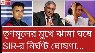 Download Lagu Yes SIR, আহা কি আনন্দ! একসঙ্গে 12 রাজ্যে SIR, দেখুন তালিকা। দিদির মাথায় হাত MP3 Download Lagu Yes SIR, আহা কি আনন্দ! একসঙ্গে 12 রাজ্যে SIR, দেখুন তালিকা। দিদির মাথায় হাত MP3