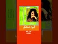 احلى50ثانية من أغنية تستاهل حنان 