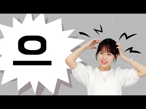 The Most Difficult Korean Vowel?!