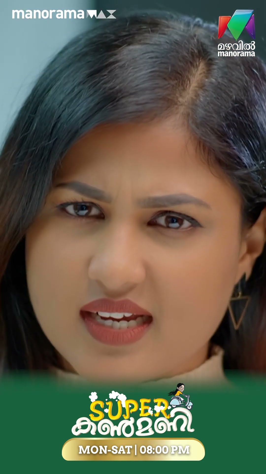 മാനസയുടെ ഭരണമൊന്നും വിദ്യയോട് നടക്കില്ല...#superkanmani #mazhavilmanorama