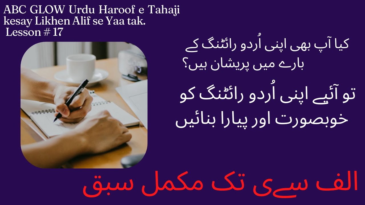 ABC GLOW URDU HANDWITING SKILLS, Haroof e tahaji Alif se Ya tak Lesson