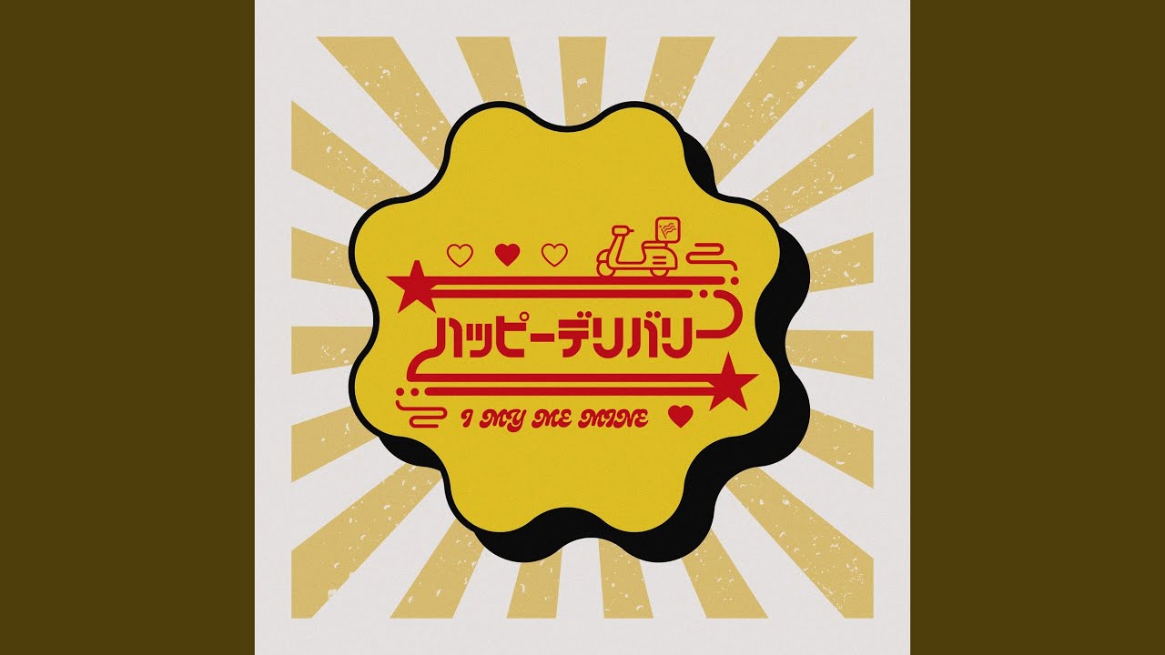 ハッピーデリバリー