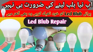 How To Repair Led Blub At Home||Kharab Led Blub Kase Repair Karen Gar mein||KD LAB