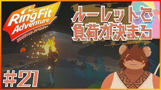 ルーレットで負荷を決めるRFA＃21
