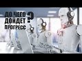 Заседание родительского клуба по теме "До чего дойдет прогресс?"