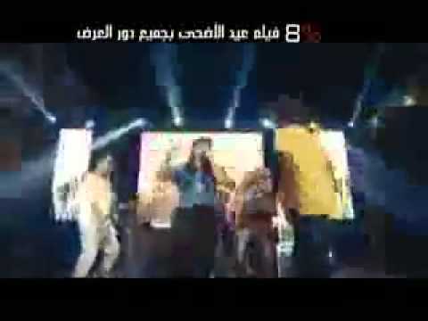 اغنية اصحي وصحي النايمين اغنية الفرح من فيلم 8 مهرجان اصحى و صحى النايمين  